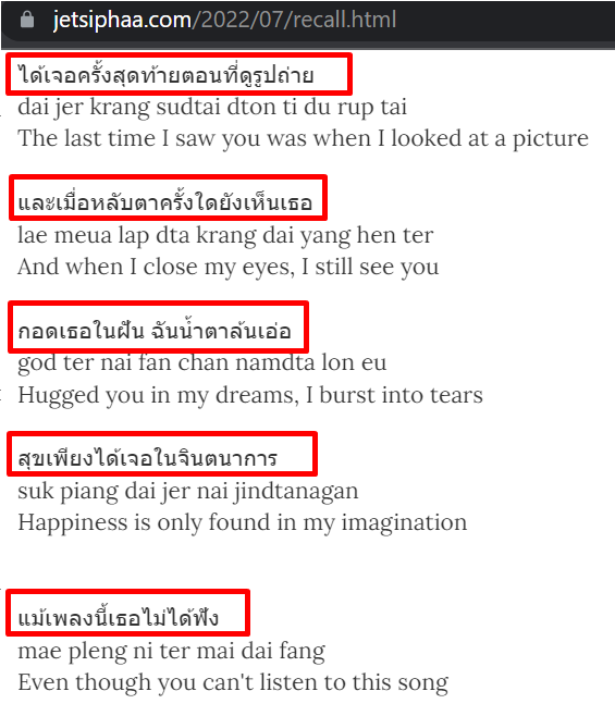 How to Learn Thai Vocab from Thai Song Lyrics - Recall Bowkylion